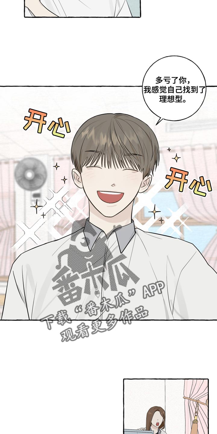 热烈明阳漫画,第37章：讨厌2图