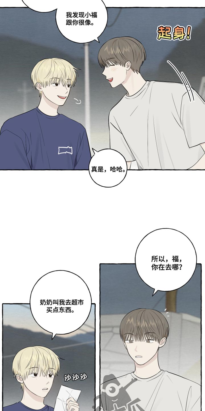 热烈明阳漫画,第49章：觉得很像你1图