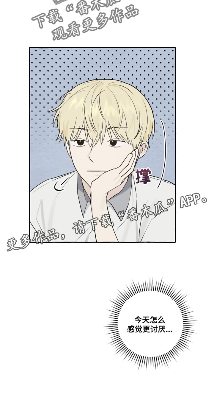 热烈明阳漫画,第37章：讨厌2图