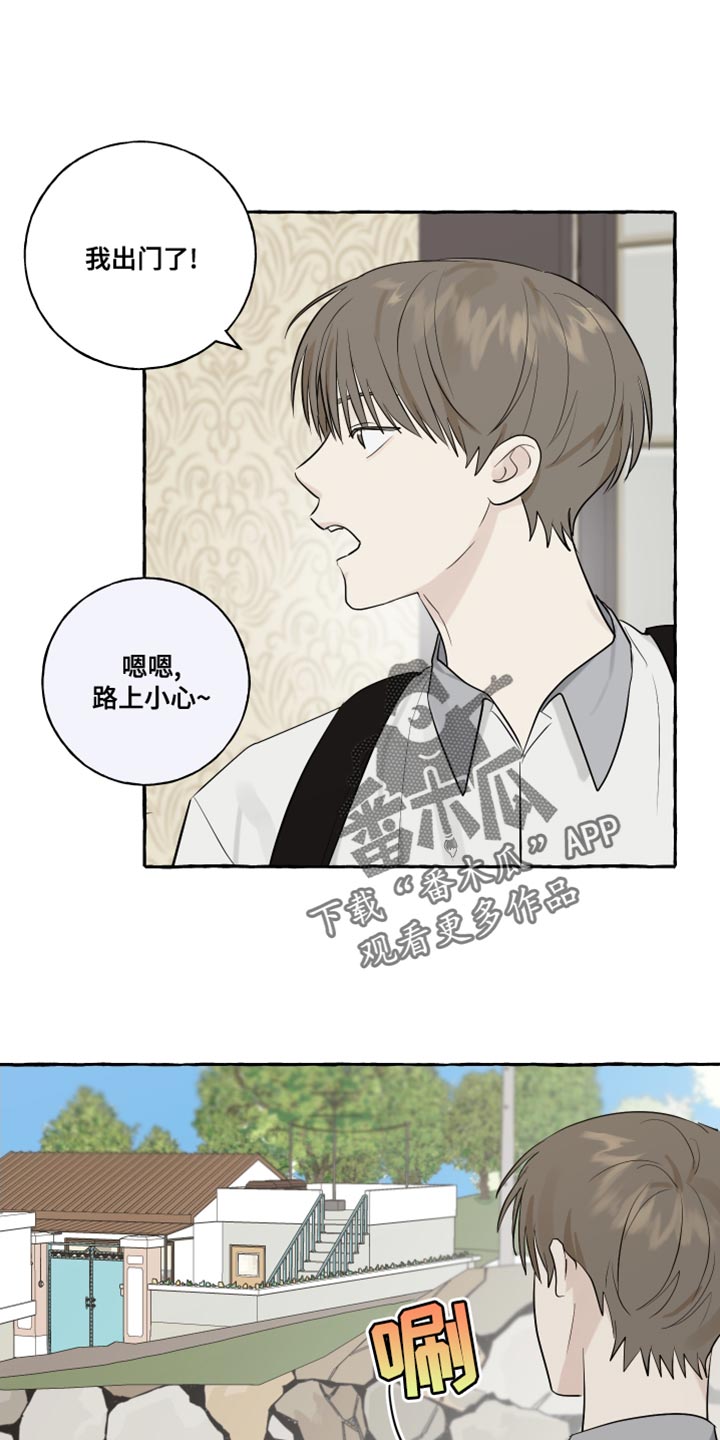 热烈明阳漫画,第18章：骑车1图
