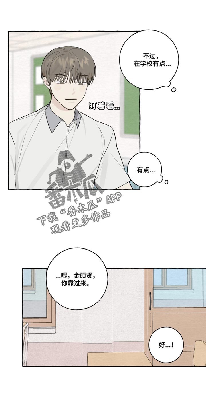 热烈阳光什么意思漫画,第32章：闭上眼睛2图