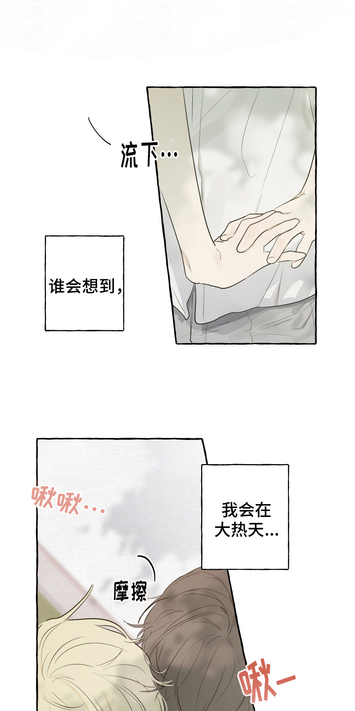 热烈阳光什么意思漫画,第1章：初次见面2图