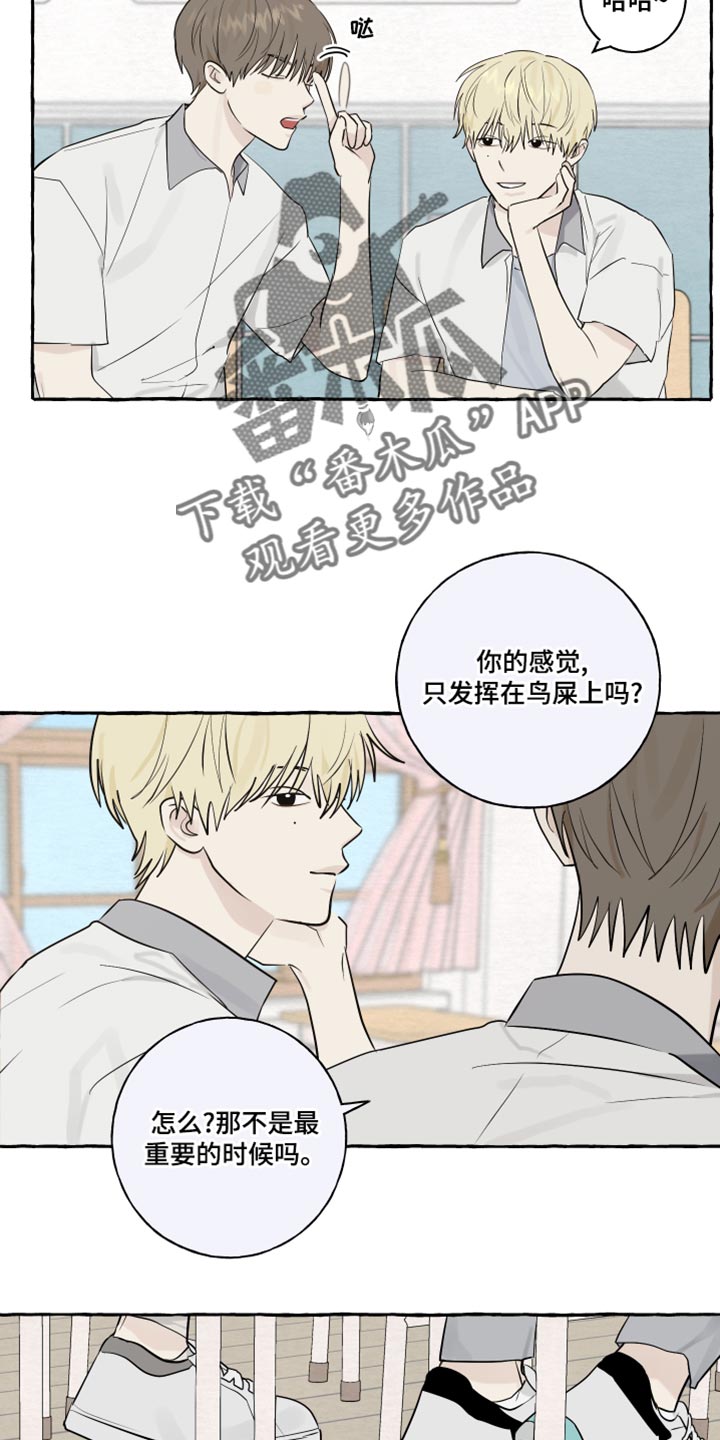 热烈明阳漫画,第20章：面具1图