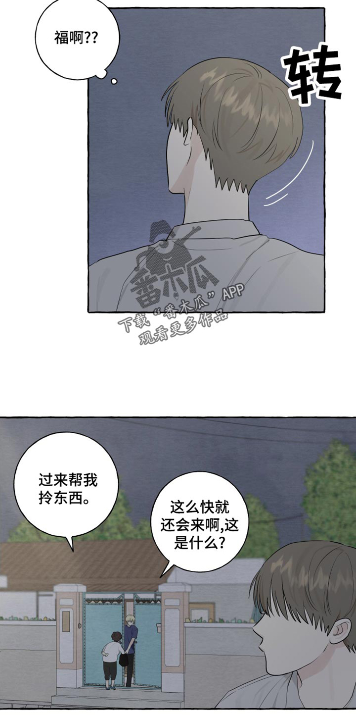 热烈明阳漫画,第23章：害羞1图