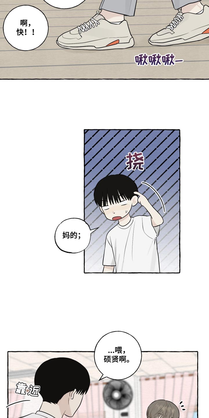 热烈明阳漫画,第37章：讨厌1图