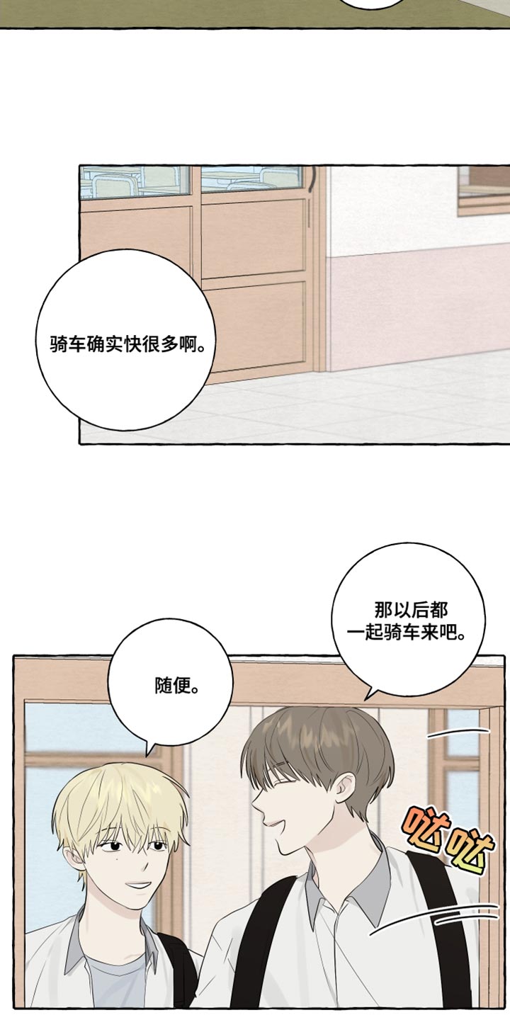 热烈明阳漫画,第18章：骑车2图