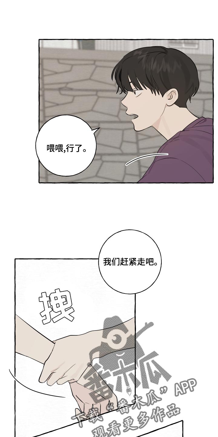热烈阳光什么意思漫画,第15章：脚崴了1图