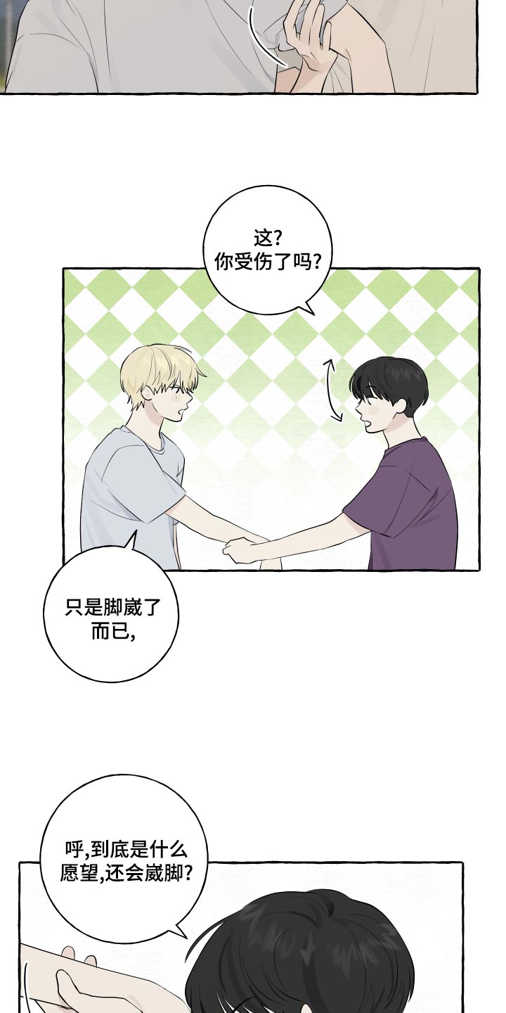 热烈阳光什么意思漫画,第15章：脚崴了1图