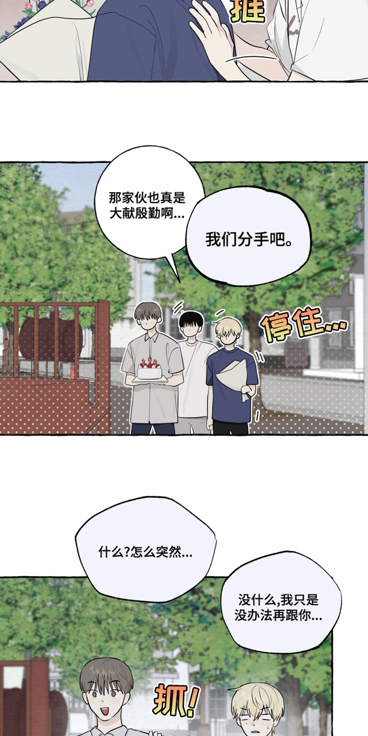 热烈明阳漫画,第21章：有始就有终2图