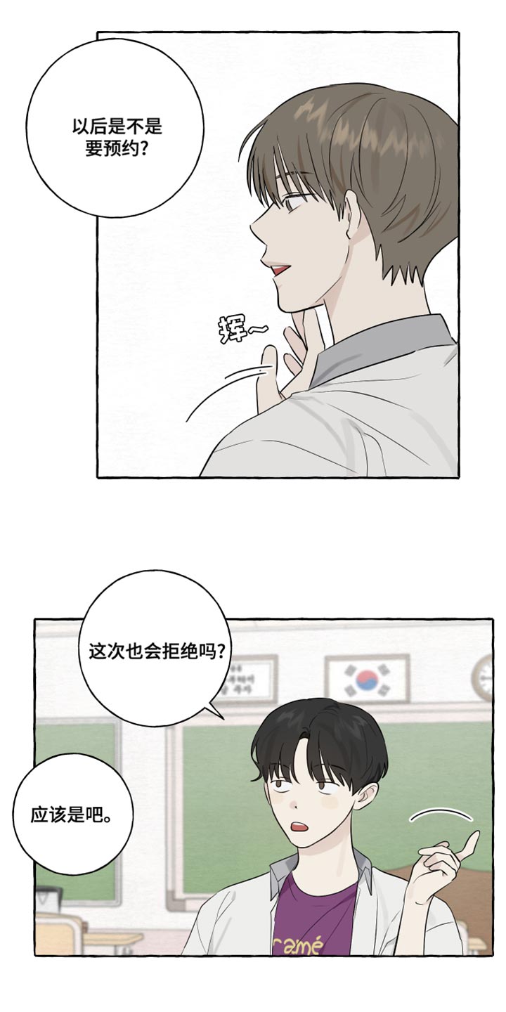 热烈明阳漫画,第20章：面具2图