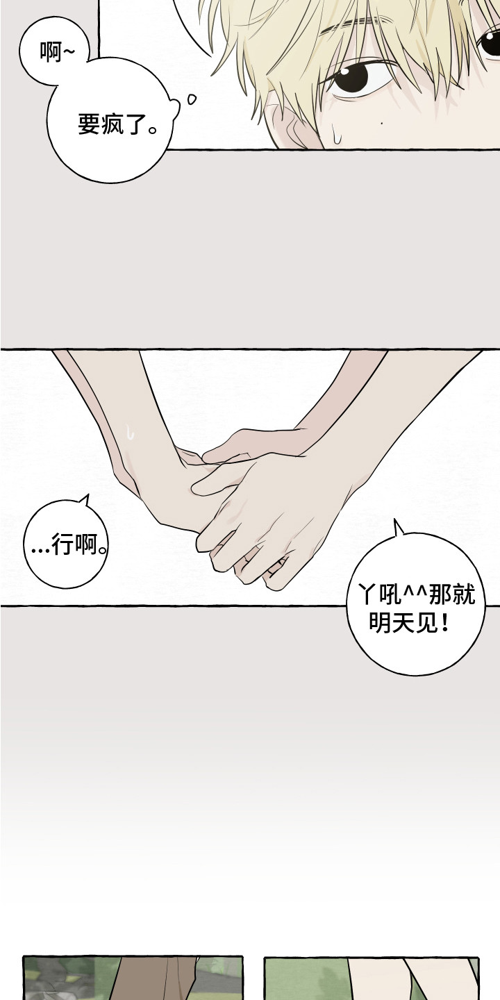 热烈阳光什么意思漫画,第12章：小愿望2图