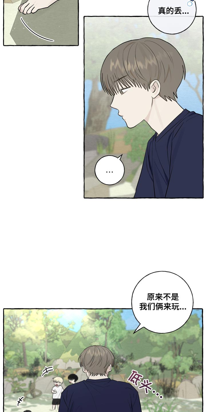 热烈阳光什么意思漫画,第38章：一起去玩1图
