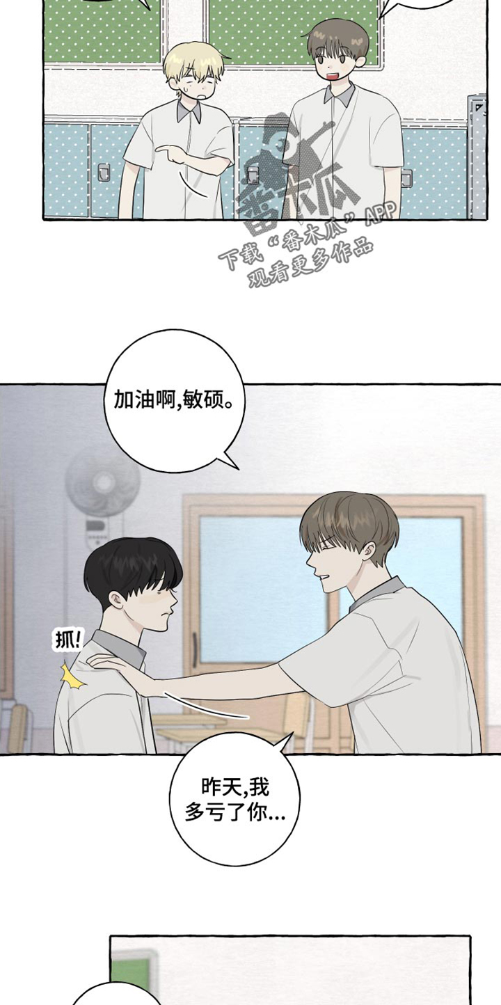 热烈明阳漫画,第23章：害羞1图