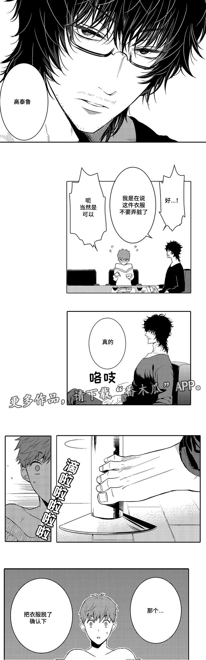 情不可什么漫画,第23章：换装2图