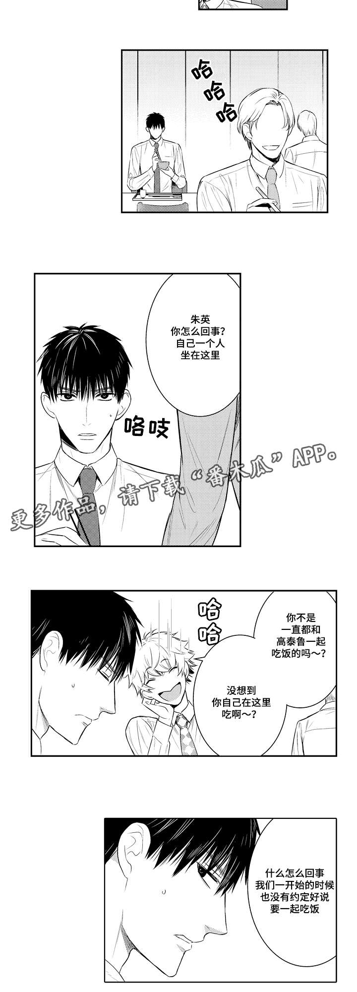 情不自禁的近义词是漫画,第83章：有问题2图