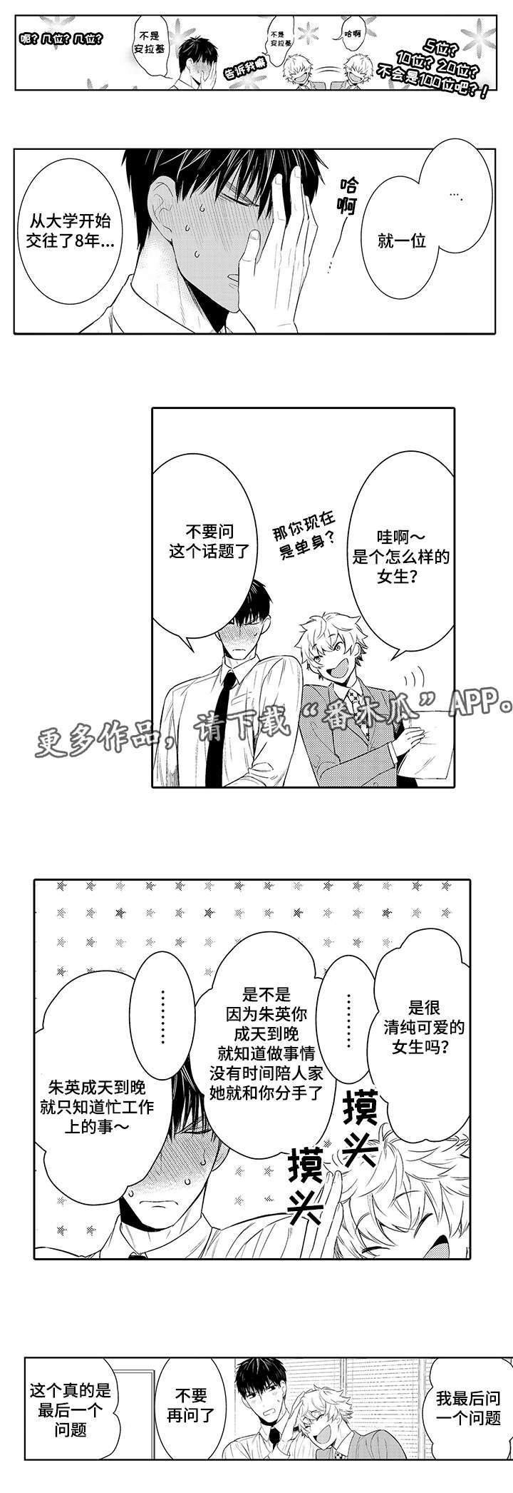 情不自禁的反义词漫画,第71章：你喜欢男人吗2图