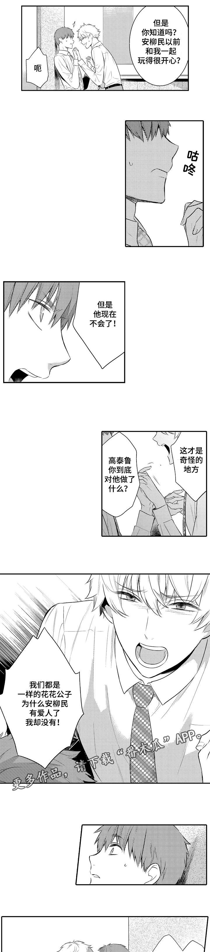 情不宜迟漫画漫画,第96章：执着2图