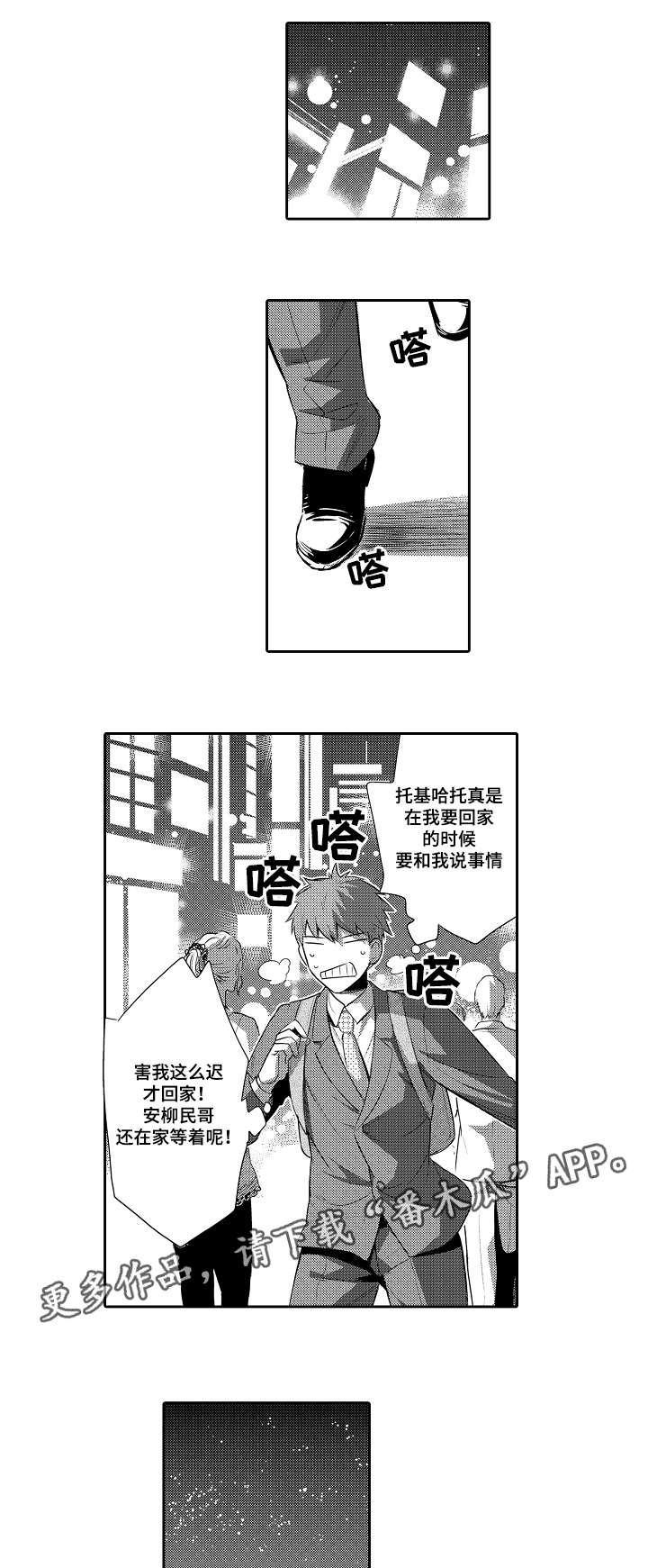 情不宜迟漫画,第86章：嫉妒1图