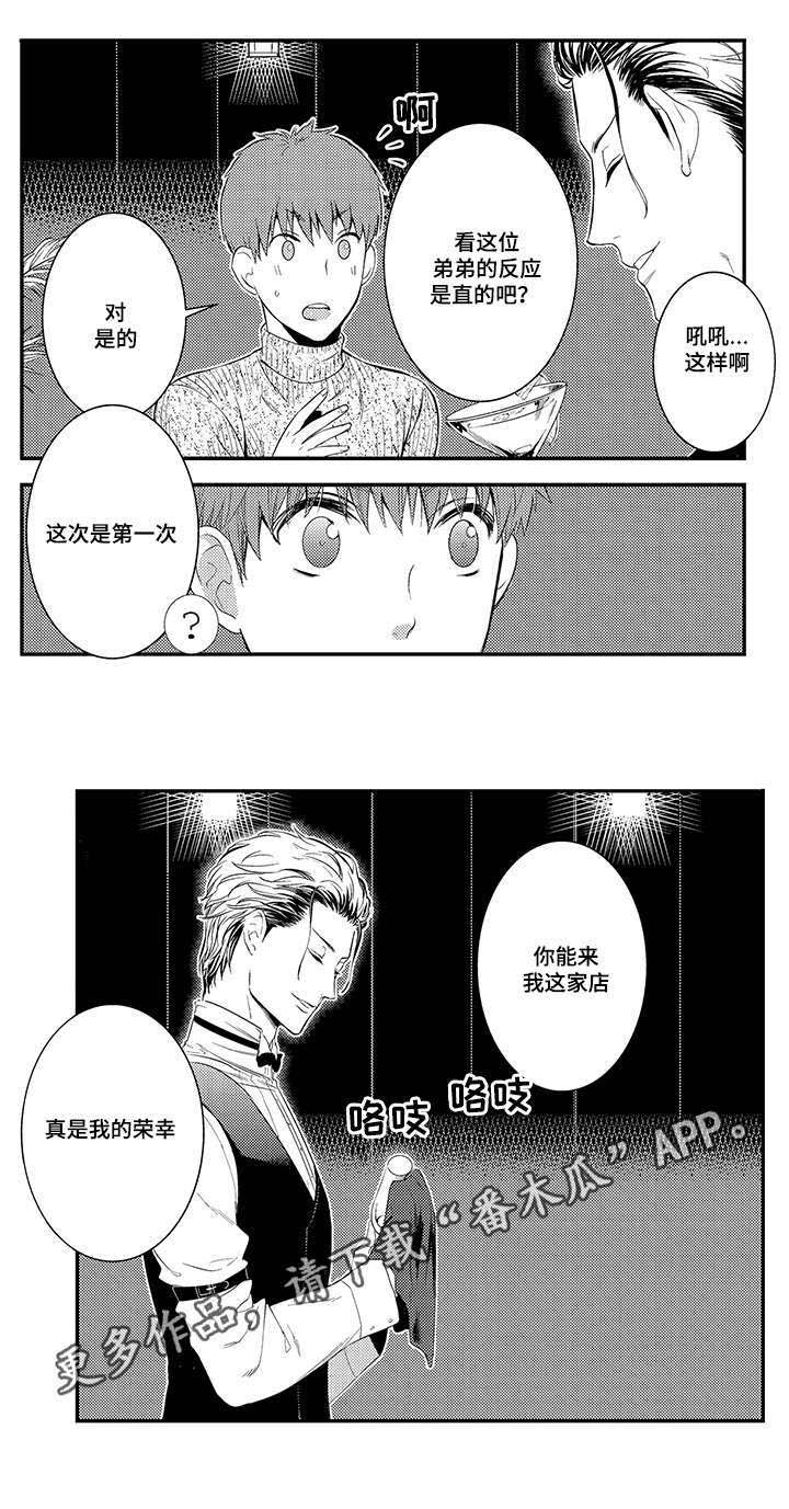 热恋不宜迟漫画,第25章：情侣约会1图