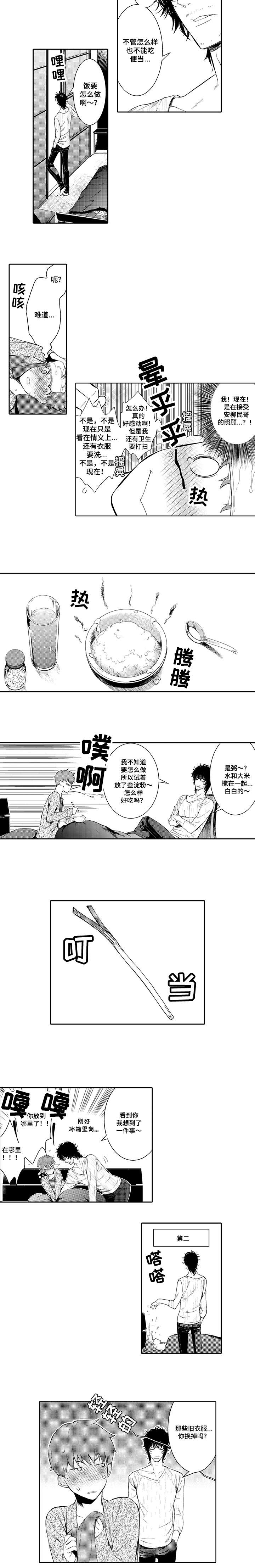 情不自禁读音漫画,第6章：生病2图