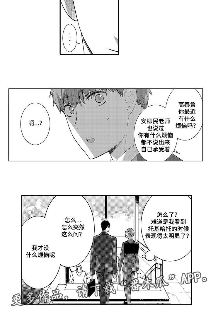 热恋不宜迟漫画,第73章：取材旅行1图
