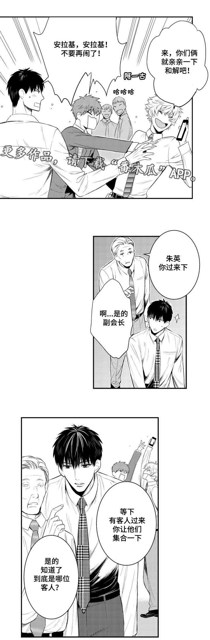 是不宜迟漫画,第63章：重要的人1图