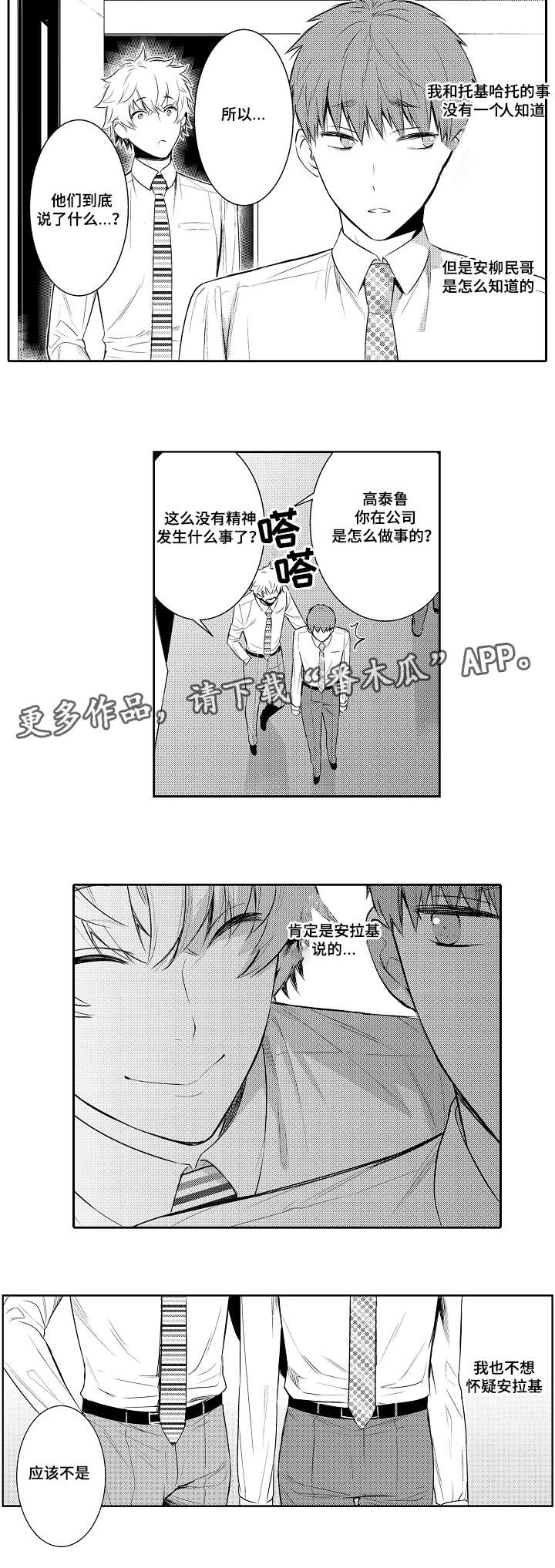 情不自禁高甜吻戏漫画,第88章：我该去哪2图