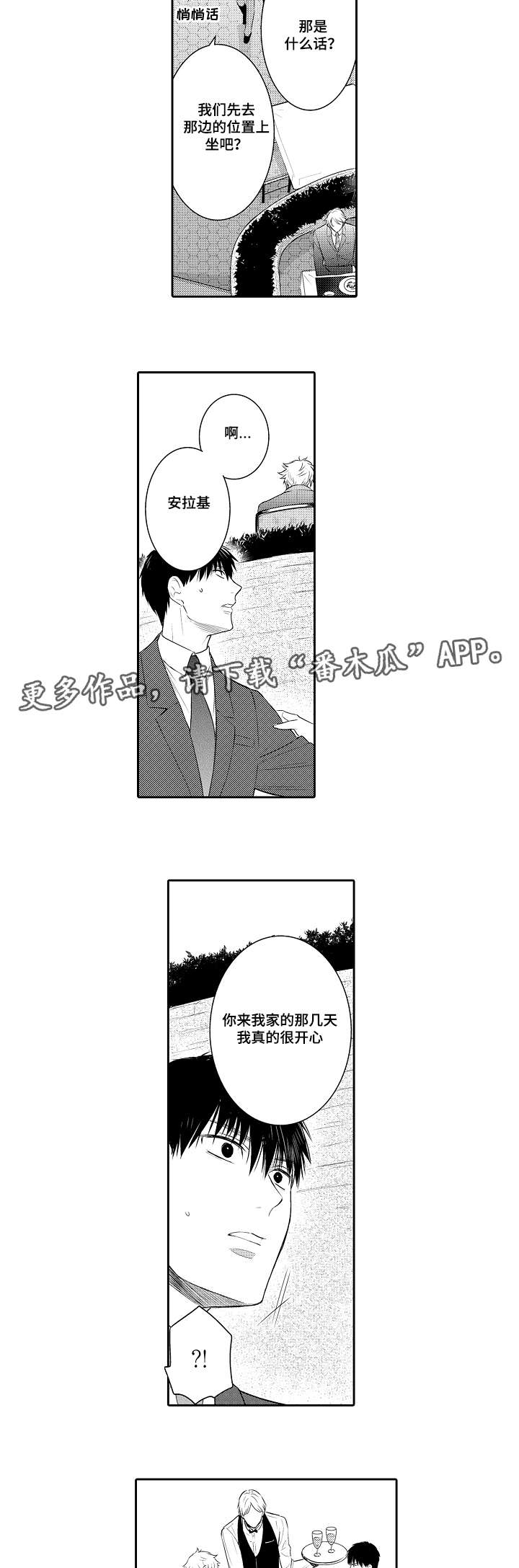 情不能抑小说免费阅读漫画,第93章：我有爱人1图