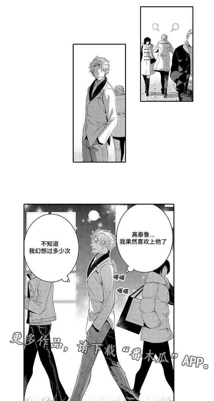 尽早不宜迟漫画,第41章：幸福1图