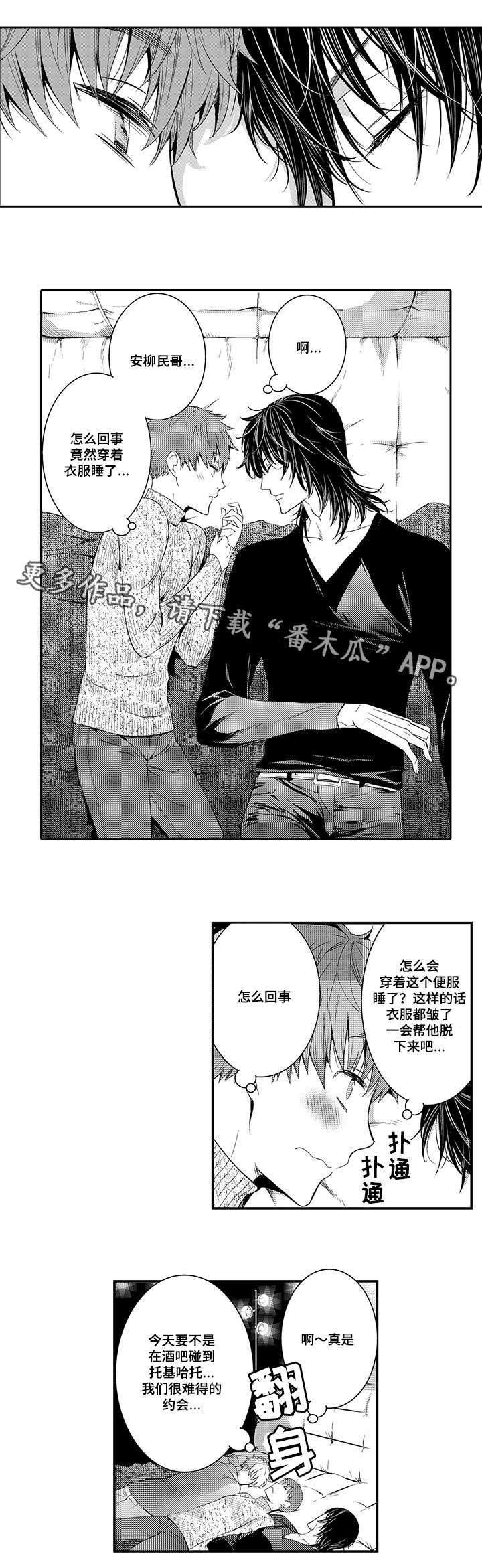 热恋不宜迟漫画,第27章：会被抛弃1图