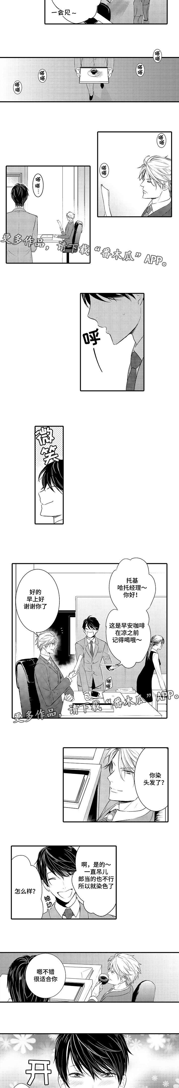 情不自禁读音漫画,第104章：陷入爱情2图