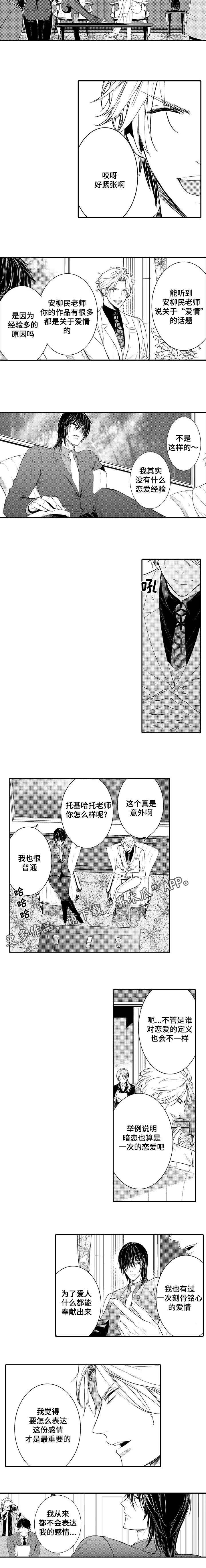 爰不宜迟小说漫画,第98章：爱情1图