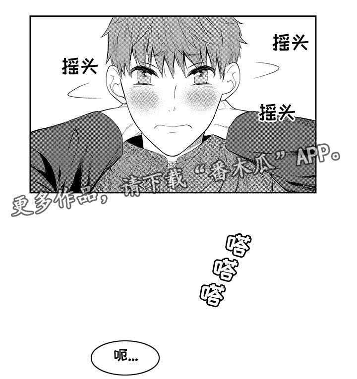 情不可尽漫画,第29章：我喜欢你2图