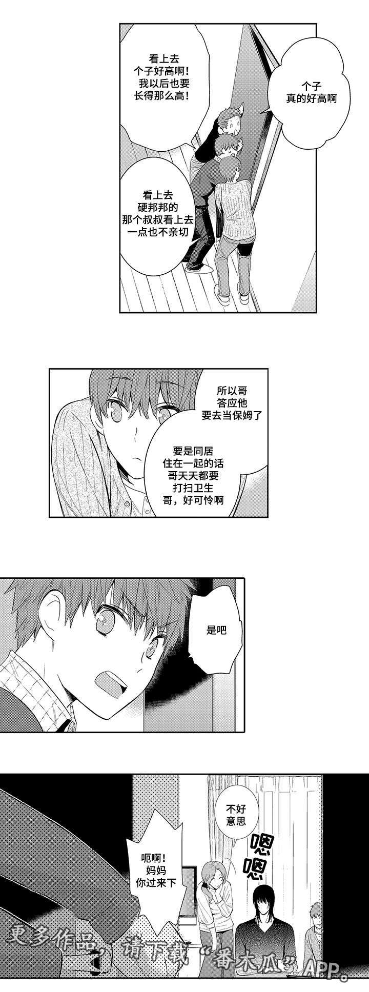 不宜迟怎么写漫画,第44章：做客2图