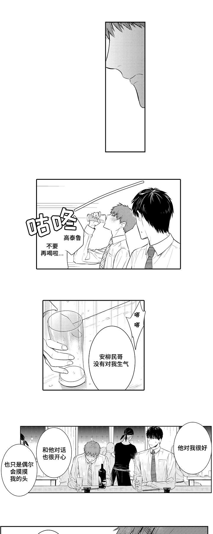 情不能抑最新章节漫画,第89章：喝一杯2图