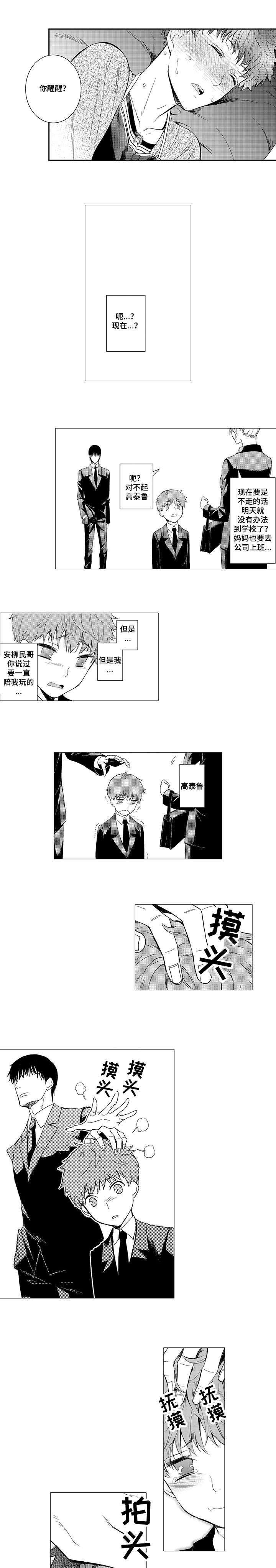 情不宜迟漫画,第6章：生病1图