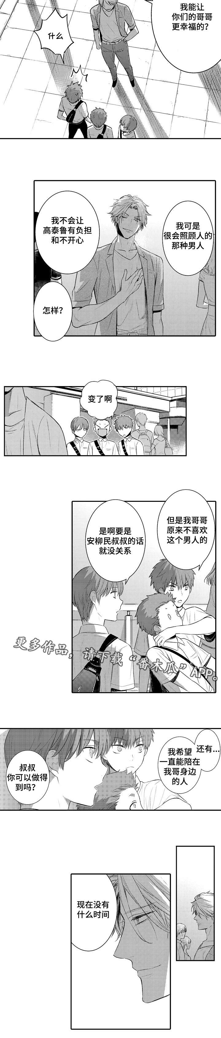 爰不宜迟小说漫画,第97章：你输了2图