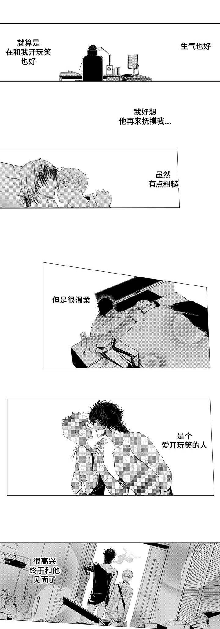 是不宜迟漫画,第18章：后知后觉的喜欢1图