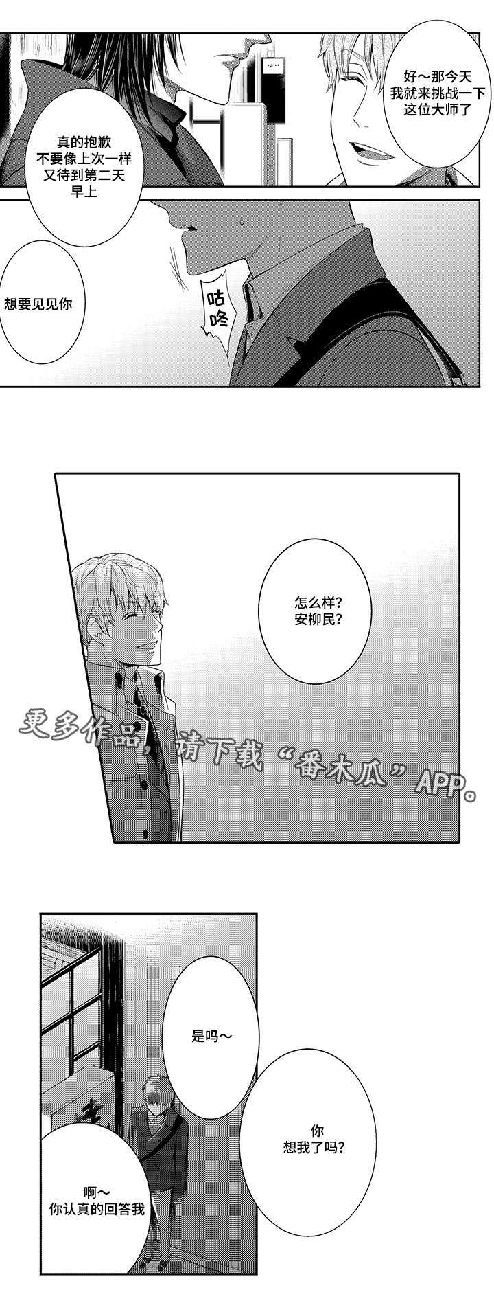 情不可却什么意思漫画,第34章：跟踪误会1图