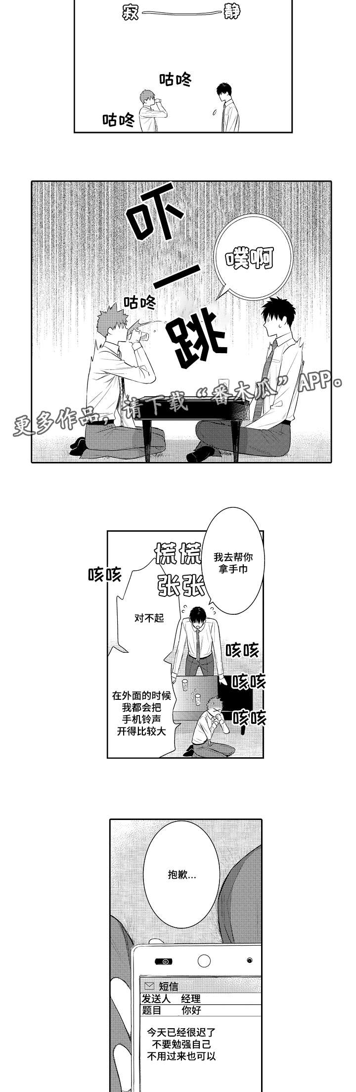 不宜迟怎么写漫画,第90章：短信1图