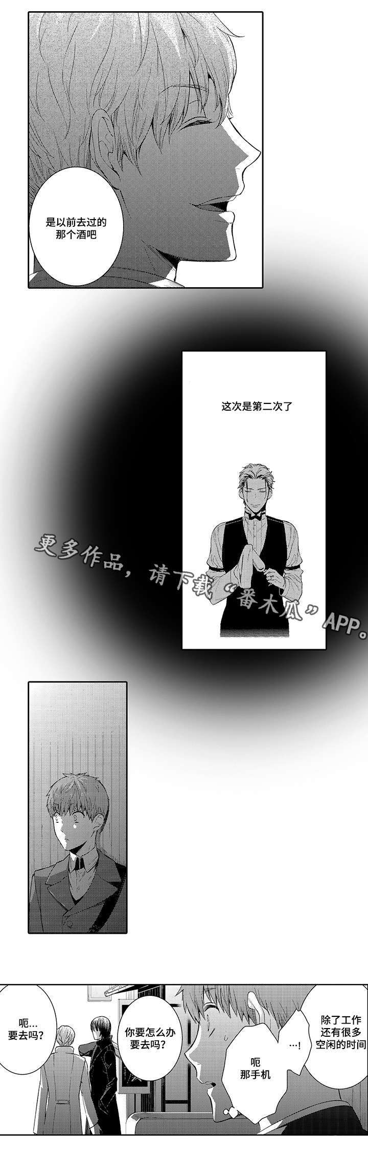 情不可却什么意思漫画,第34章：跟踪误会2图