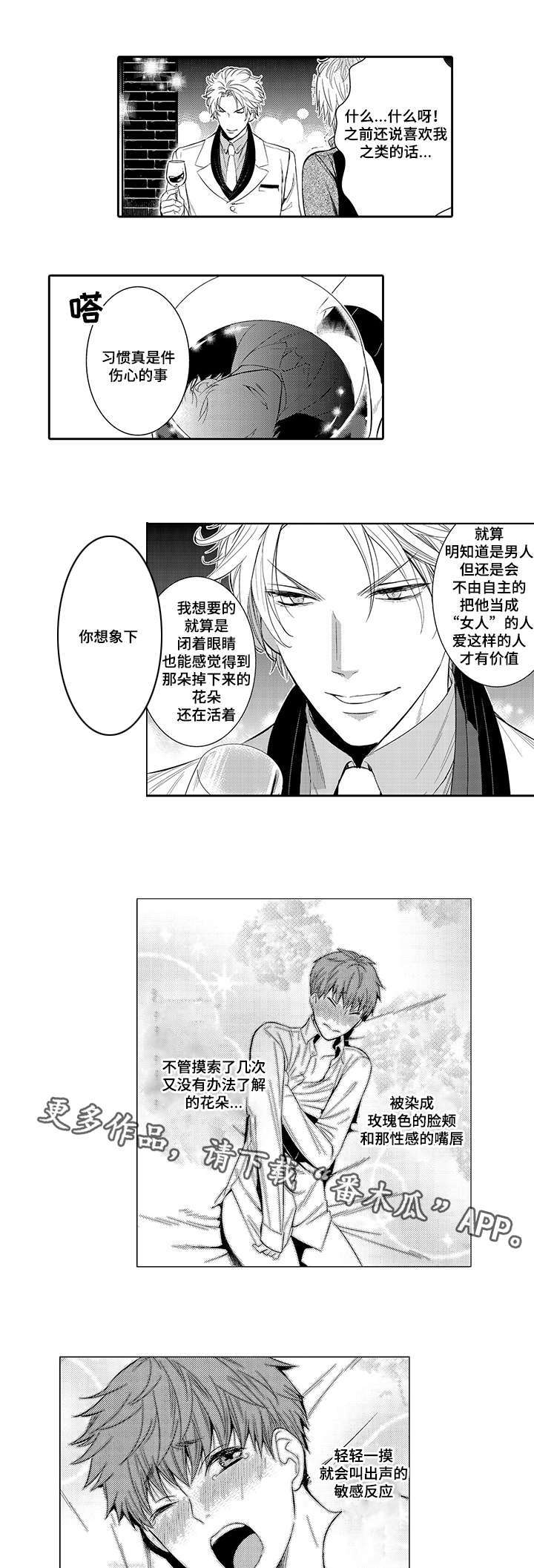 情不自禁的意思漫画,第40章：托基哈托的生活2图