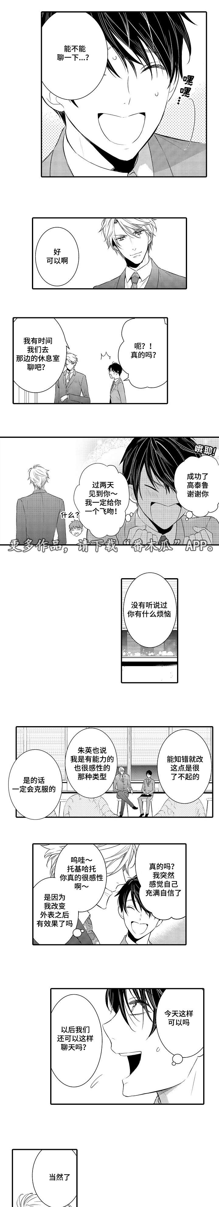 情不宜迟漫画,第105章：吝啬鬼1图