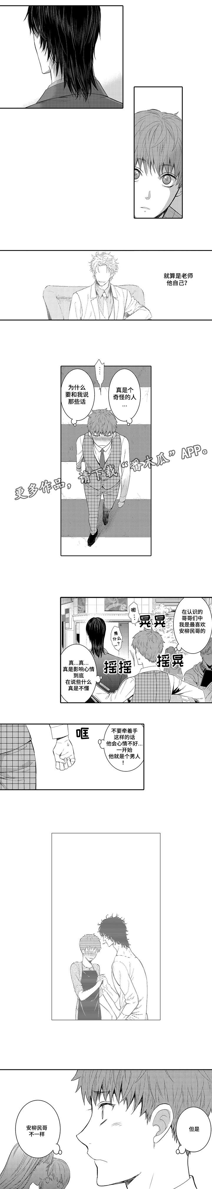 尽早不宜迟漫画,第12章：好久不见1图