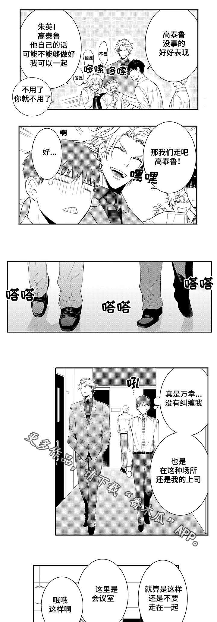 前生漫漫情未迟小说漫画,第64章：介绍公司2图