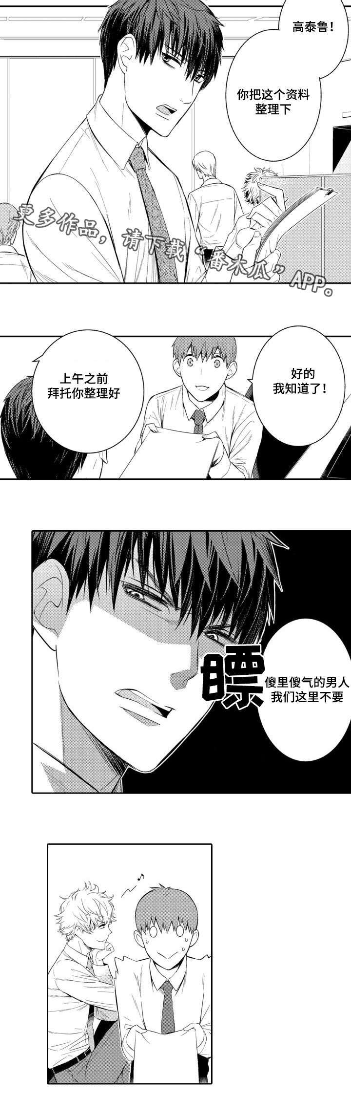 爰不宜迟小说漫画,第55章：入职第一天1图