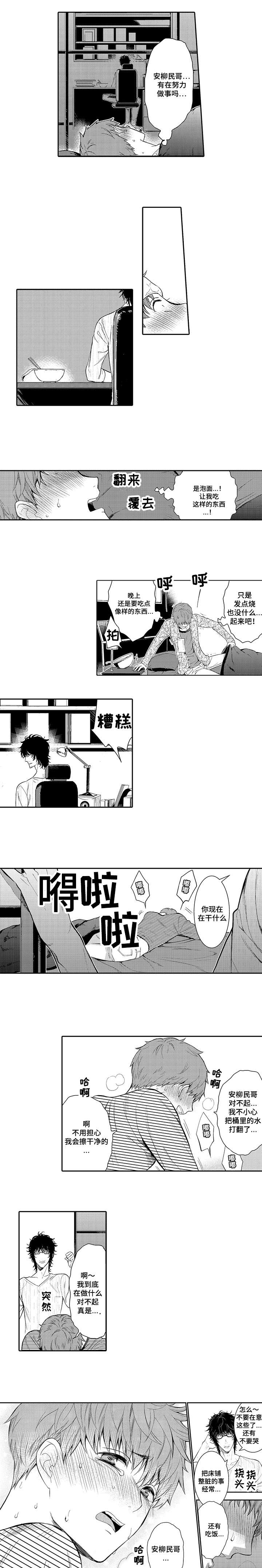 情不可尽漫画,第7章：喂药1图