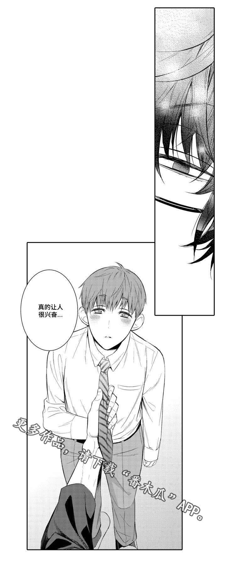 热恋不宜迟漫画,第54章：开心每一天2图