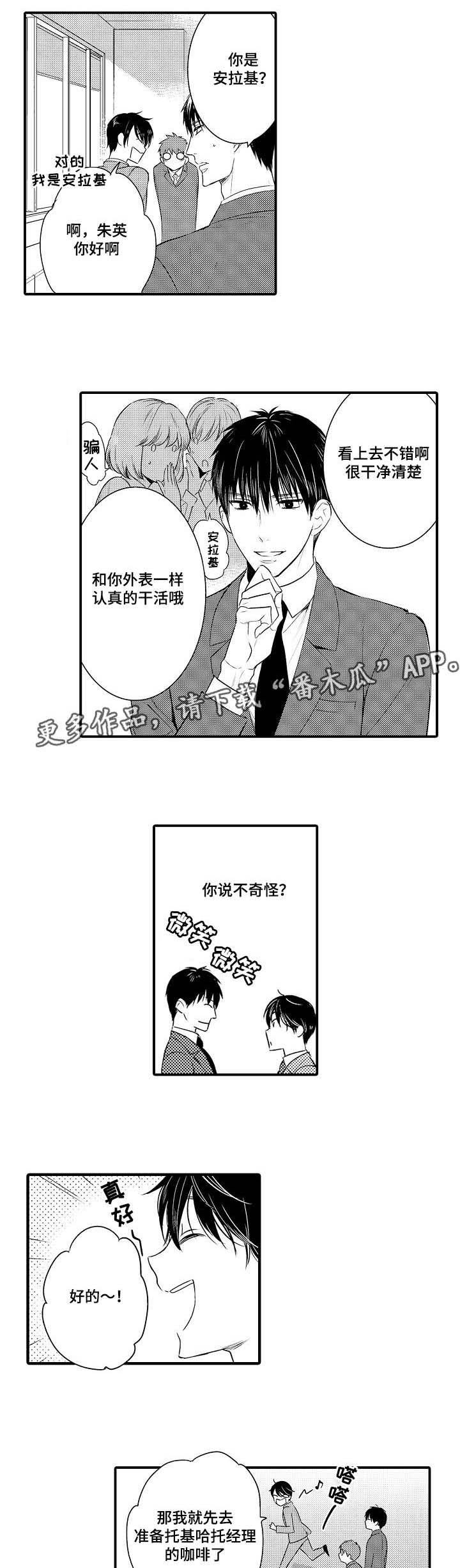 情不自禁读音漫画,第104章：陷入爱情1图