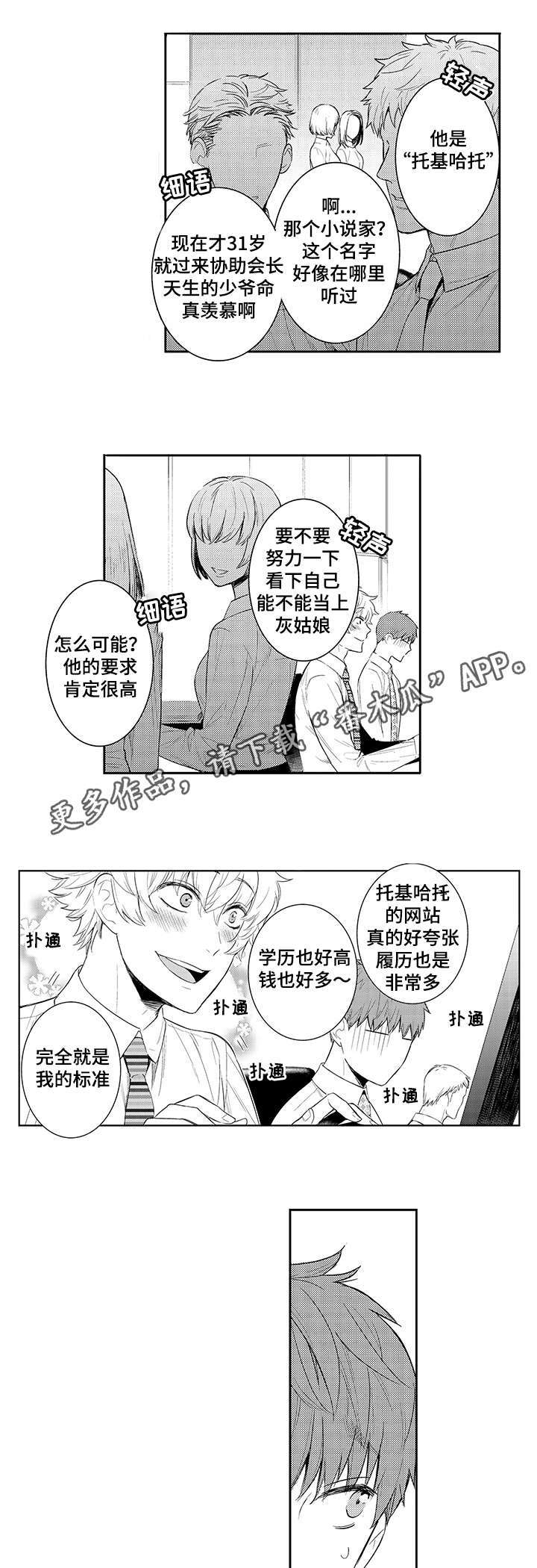 情不可什么漫画,第64章：介绍公司1图